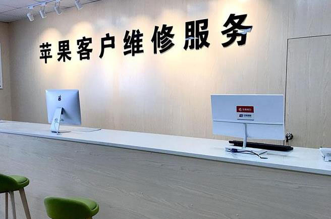 灌南苹果维修服务网点